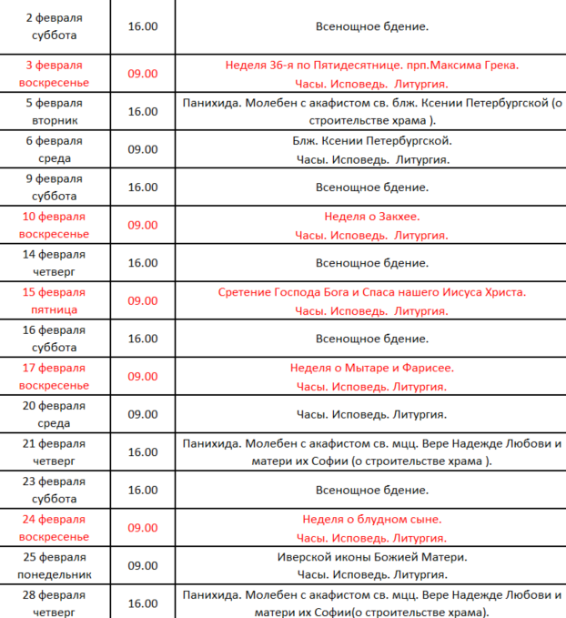 Расписание преображенского храма в москве
